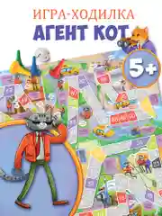 Игра ходилка "Агент кот", Дрофа-Медиа