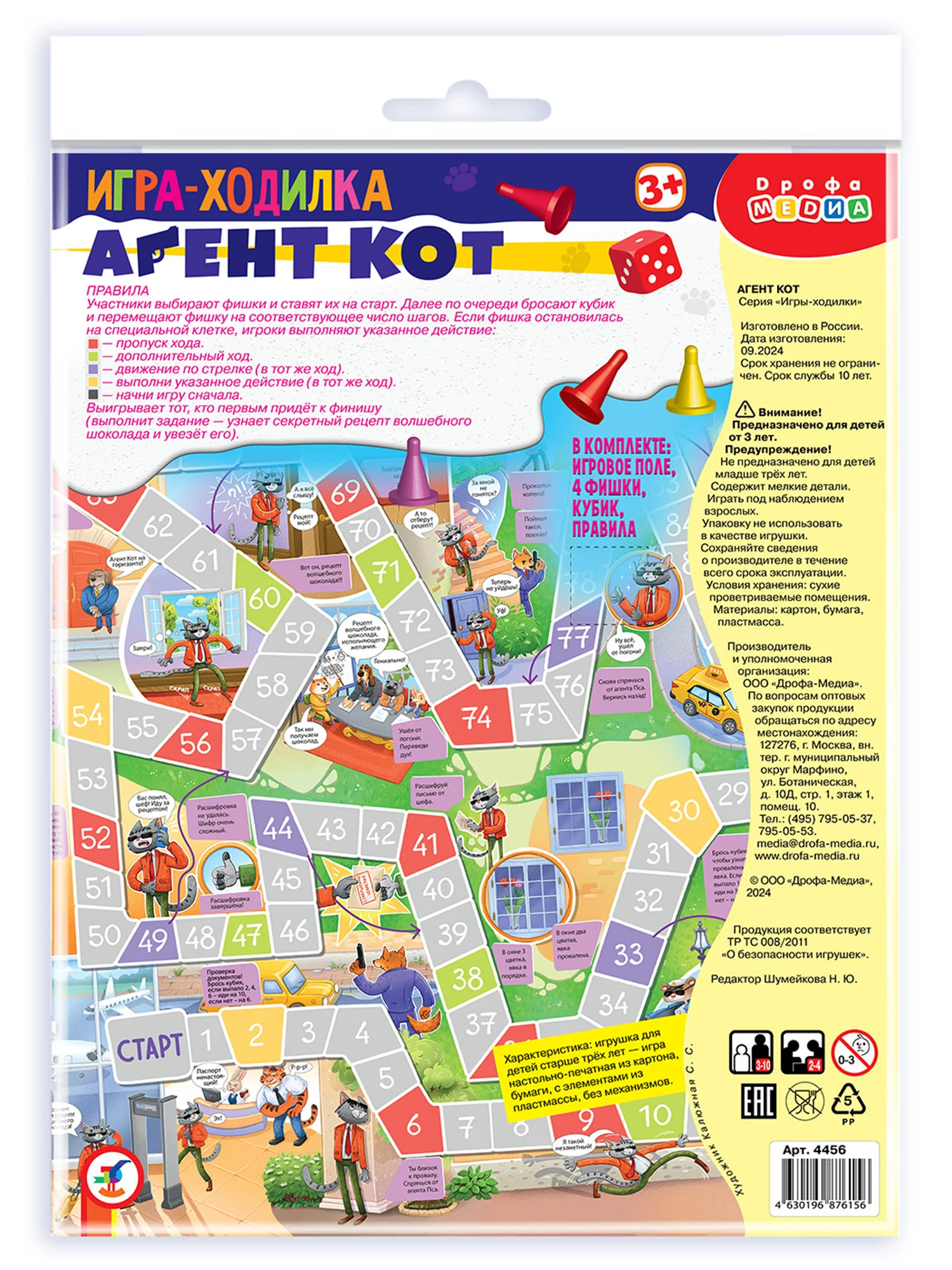 Игра ходилка "Агент кот", Дрофа-Медиа