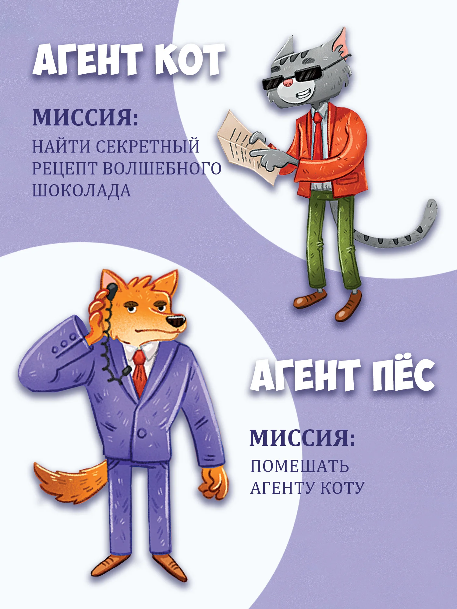 Игра ходилка "Агент кот", Дрофа-Медиа