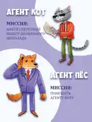 Игра ходилка "Агент кот", Дрофа-Медиа