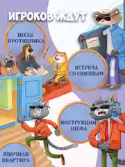 Игра ходилка "Агент кот", Дрофа-Медиа