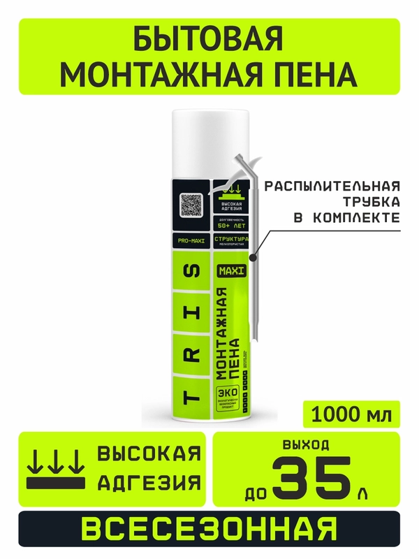 Монтажная пена с бытовой трубочкой в комплекте, 35 л