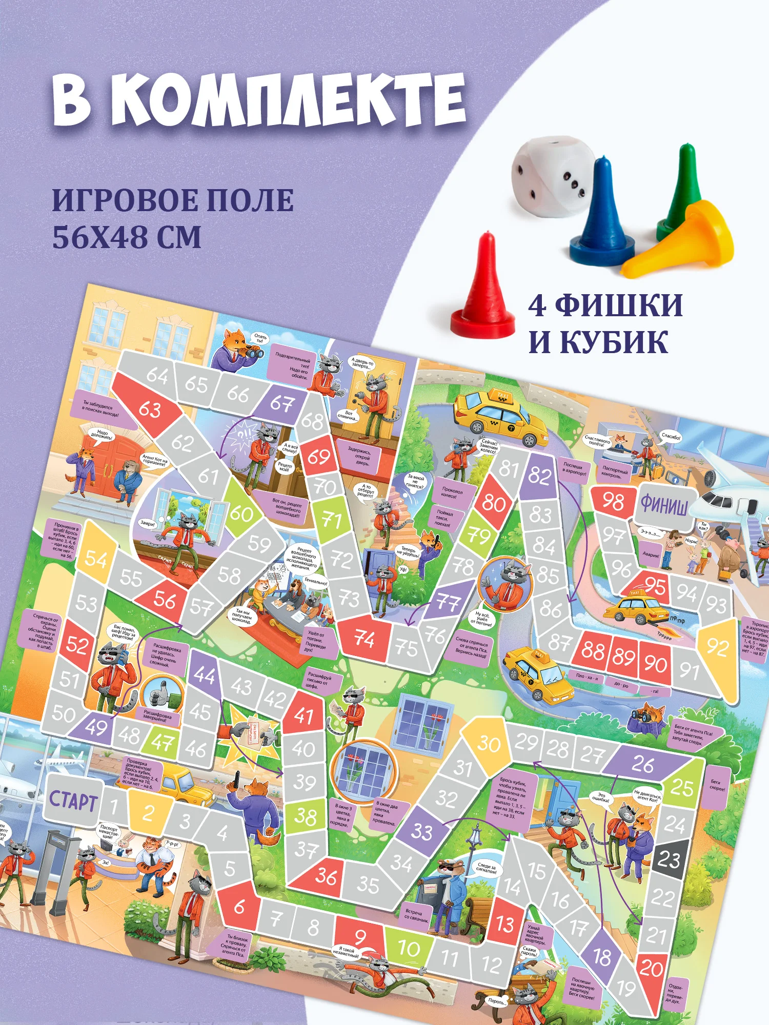 Игра ходилка "Агент кот", Дрофа-Медиа