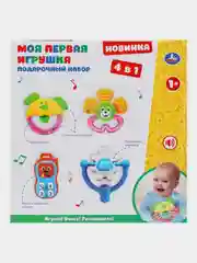 Подарочный набор Умка "Моя первая игрушка" , 4 в 1, до 3 лет