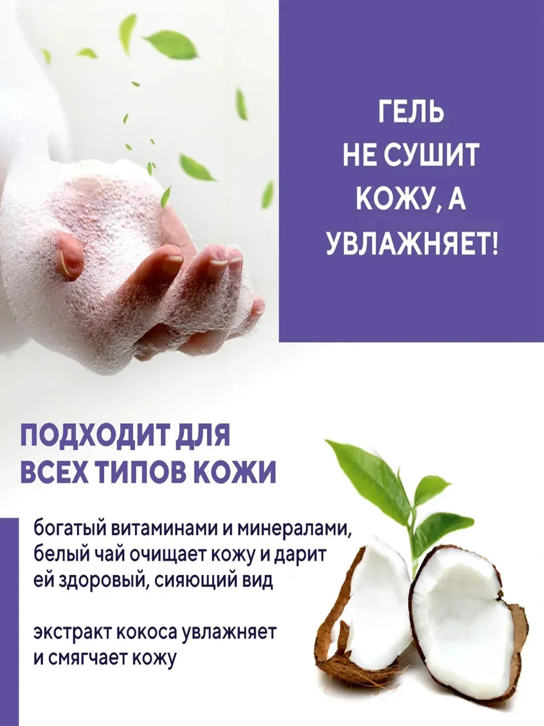 Гель для душа Шауэр Мэйт Кокос и белый чай, 550 г