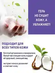 Гель для душа Шауэр Мэйт Кокос и белый чай, 550 г