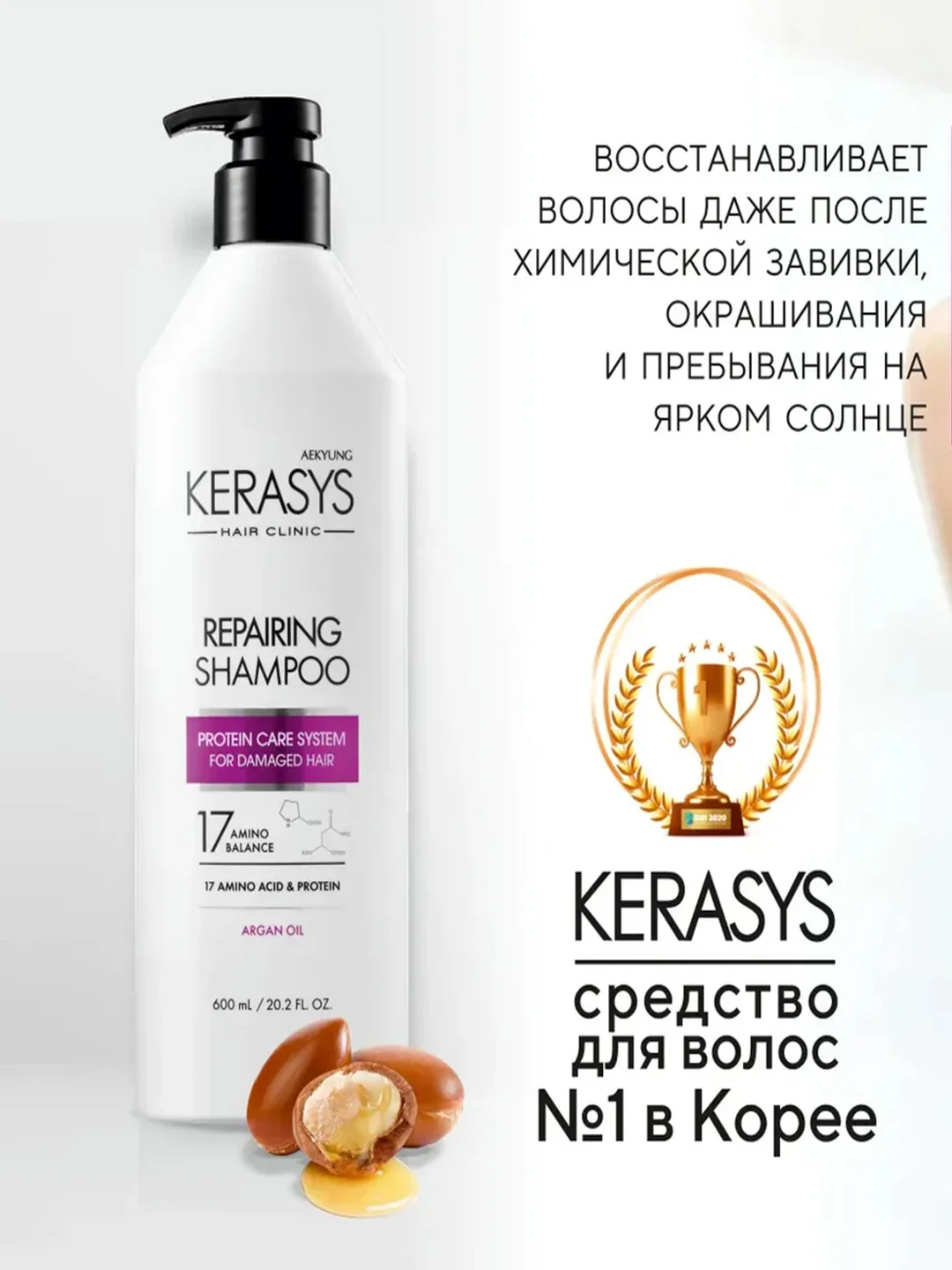 Шампунь Kerasys Восстанавливающий, для волос, 600 мл