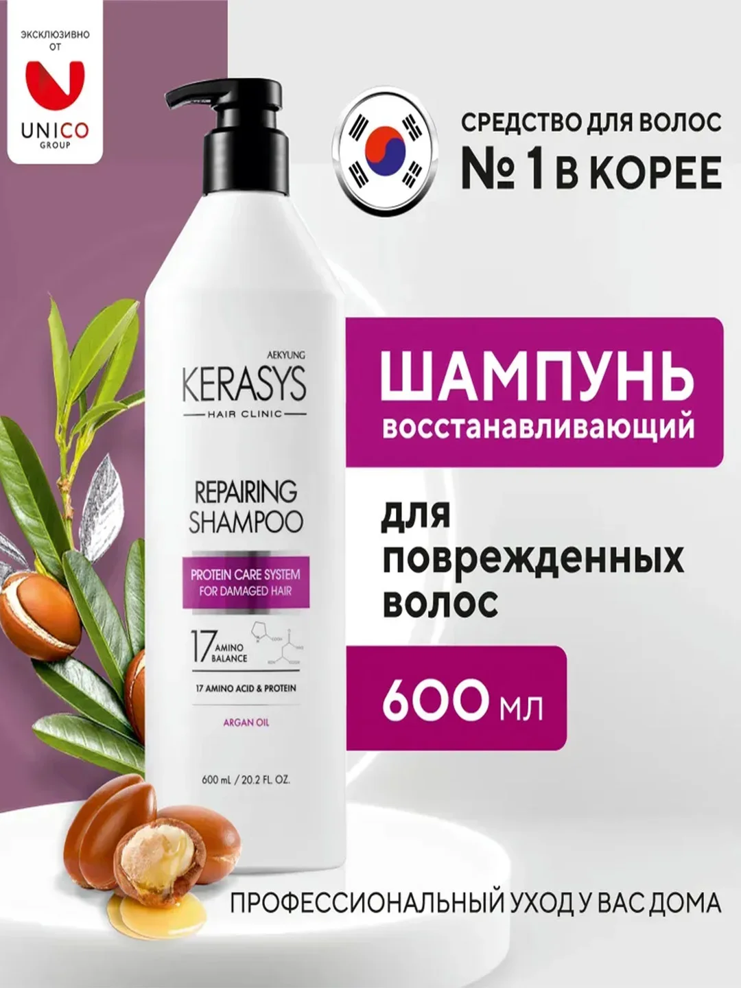 Шампунь Kerasys Восстанавливающий, для волос, 600 мл