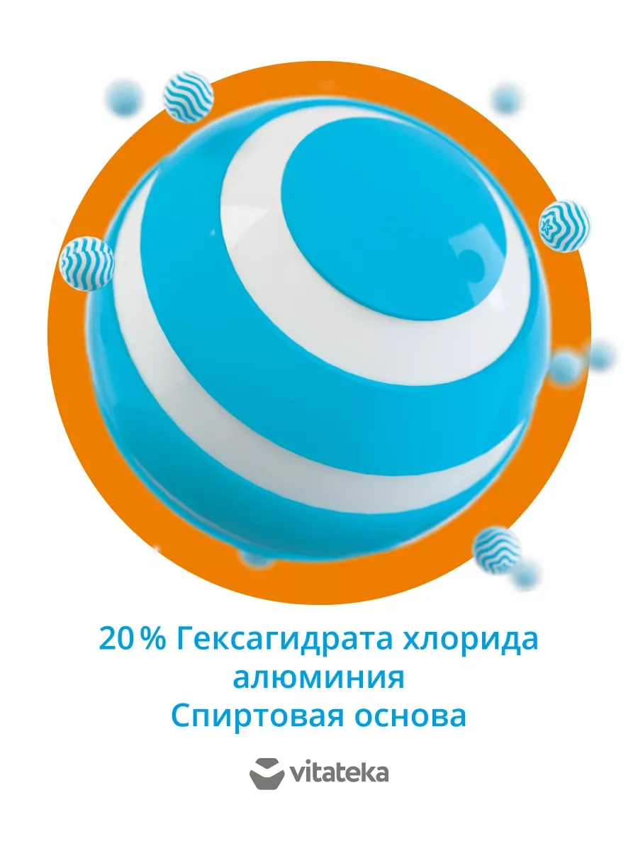 Ролик при повышенной потливости 20%, Витатека Драй Форте/Vitateka Dry Forte, 50 мл