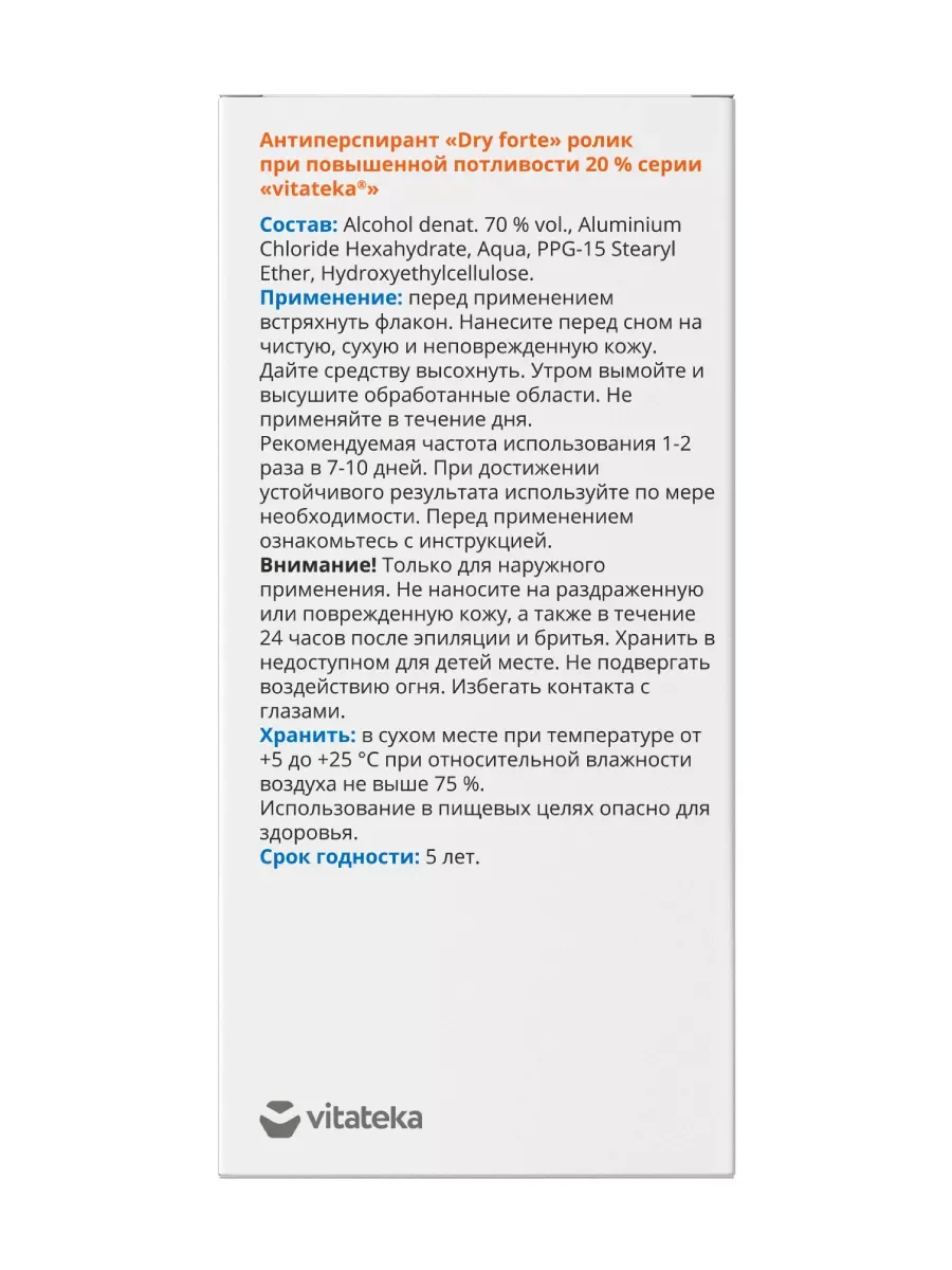 Ролик при повышенной потливости 20%, Витатека Драй Форте/Vitateka Dry Forte, 50 мл