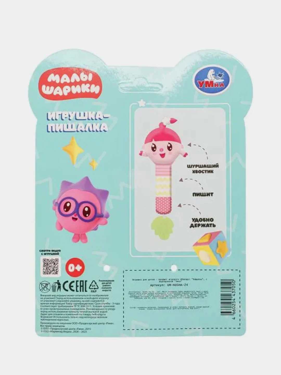 Игрушка Умка Текстильная погремушка - пищалка, до 3 лет