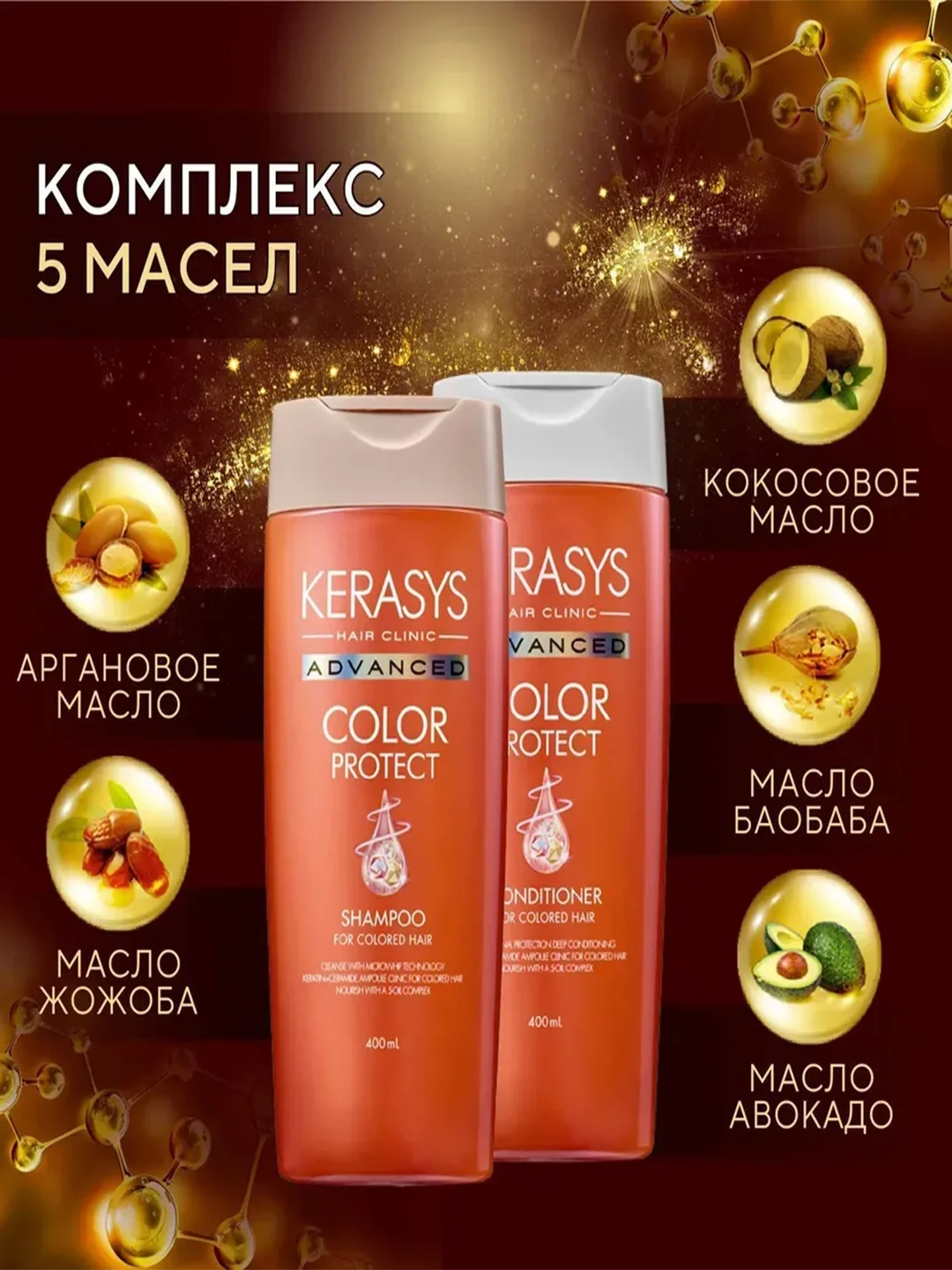 Ампульный Кондиционер - бальзам Kerasys с церамидными и кератиновыми Защита цвета 400мл