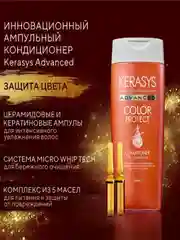 Ампульный Кондиционер - бальзам Kerasys с церамидными и кератиновыми Защита цвета 400мл