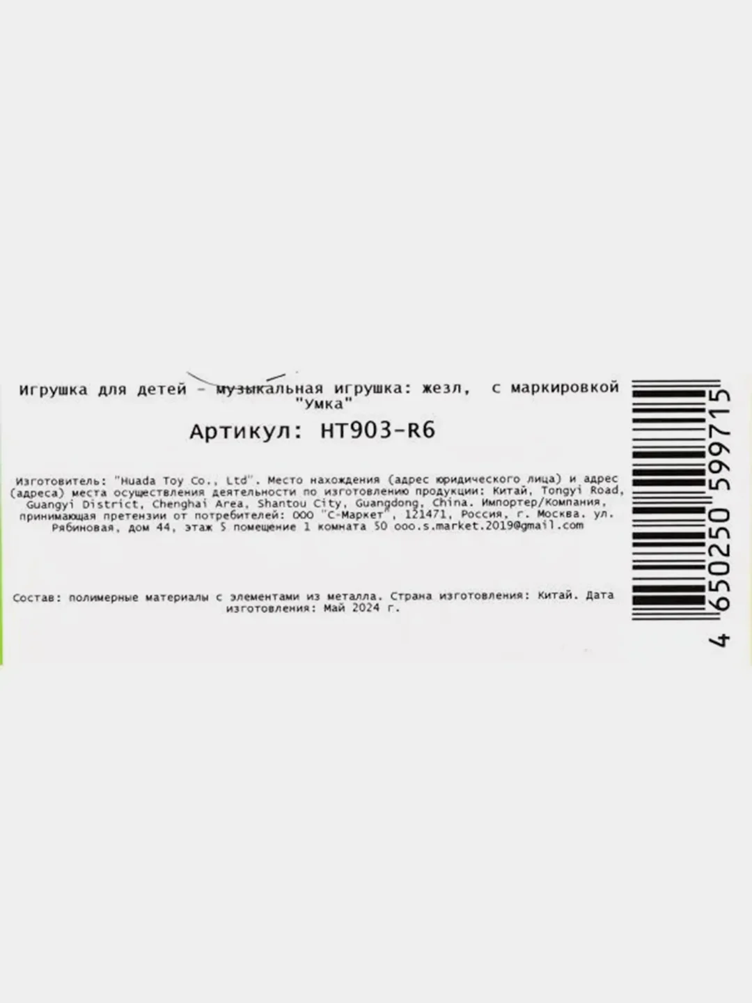 Игрушка Умка "Полицейский  жезл", 35 песен, правил ПДД, 3+