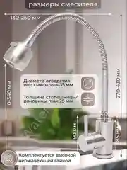 Смеситель для кухни WaMix с гибким высоким поворотным изливом однорычажный (WM240318-3)