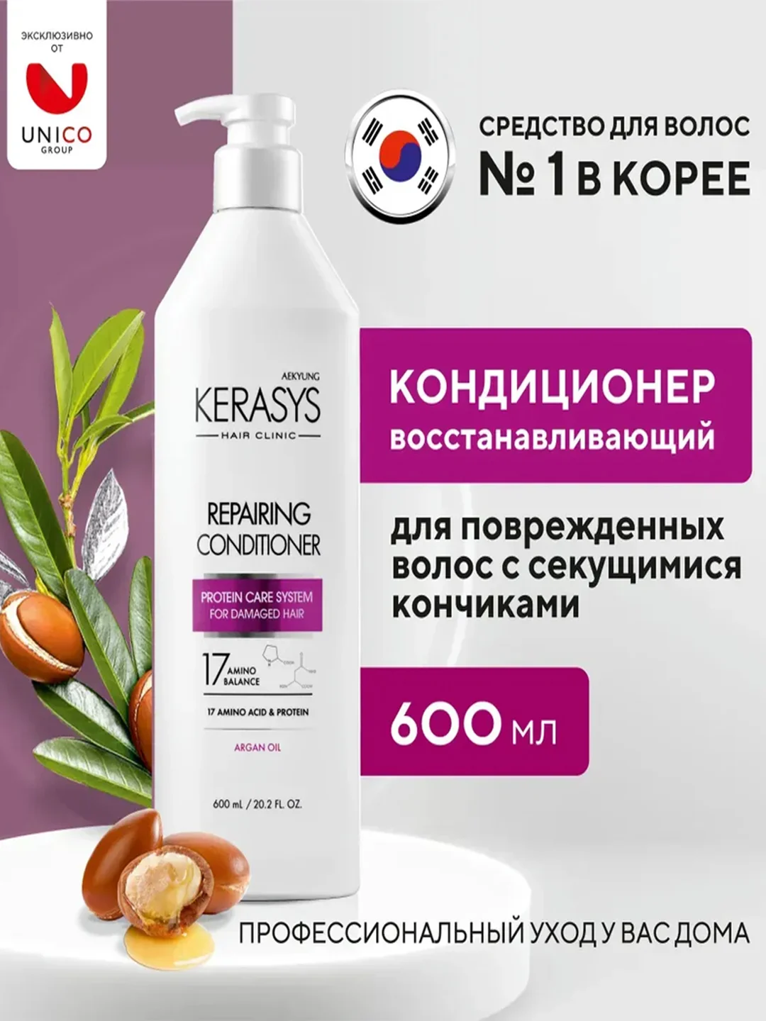 Kerasys Кондиционер - бальзам для волос Восстанавливающий 600мл