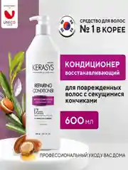 Kerasys Кондиционер - бальзам для волос Восстанавливающий 600мл