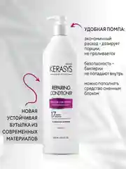 Kerasys Кондиционер - бальзам для волос Восстанавливающий 600мл