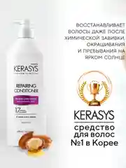 Kerasys Кондиционер - бальзам для волос Восстанавливающий 600мл