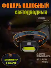 Фонарь на лоб высокой мощности, светодиодный, фонарь для спорта и туризма, аккумуляторный
