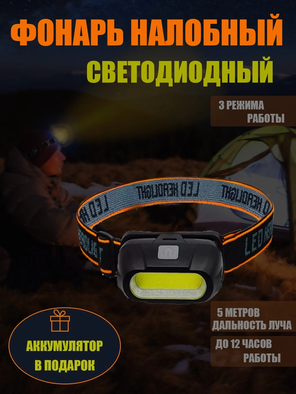 Фонарь на лоб высокой мощности, светодиодный, фонарь для спорта и туризма, аккумуляторный