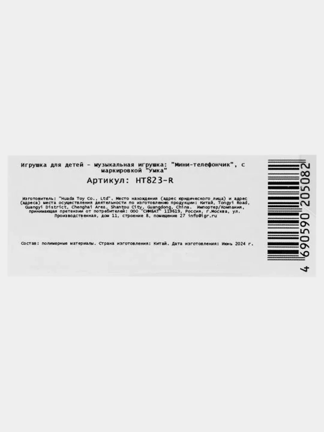 Игрушка Умка Телефончик "Три Кота", 20 песен, звуков и фраз, 3+