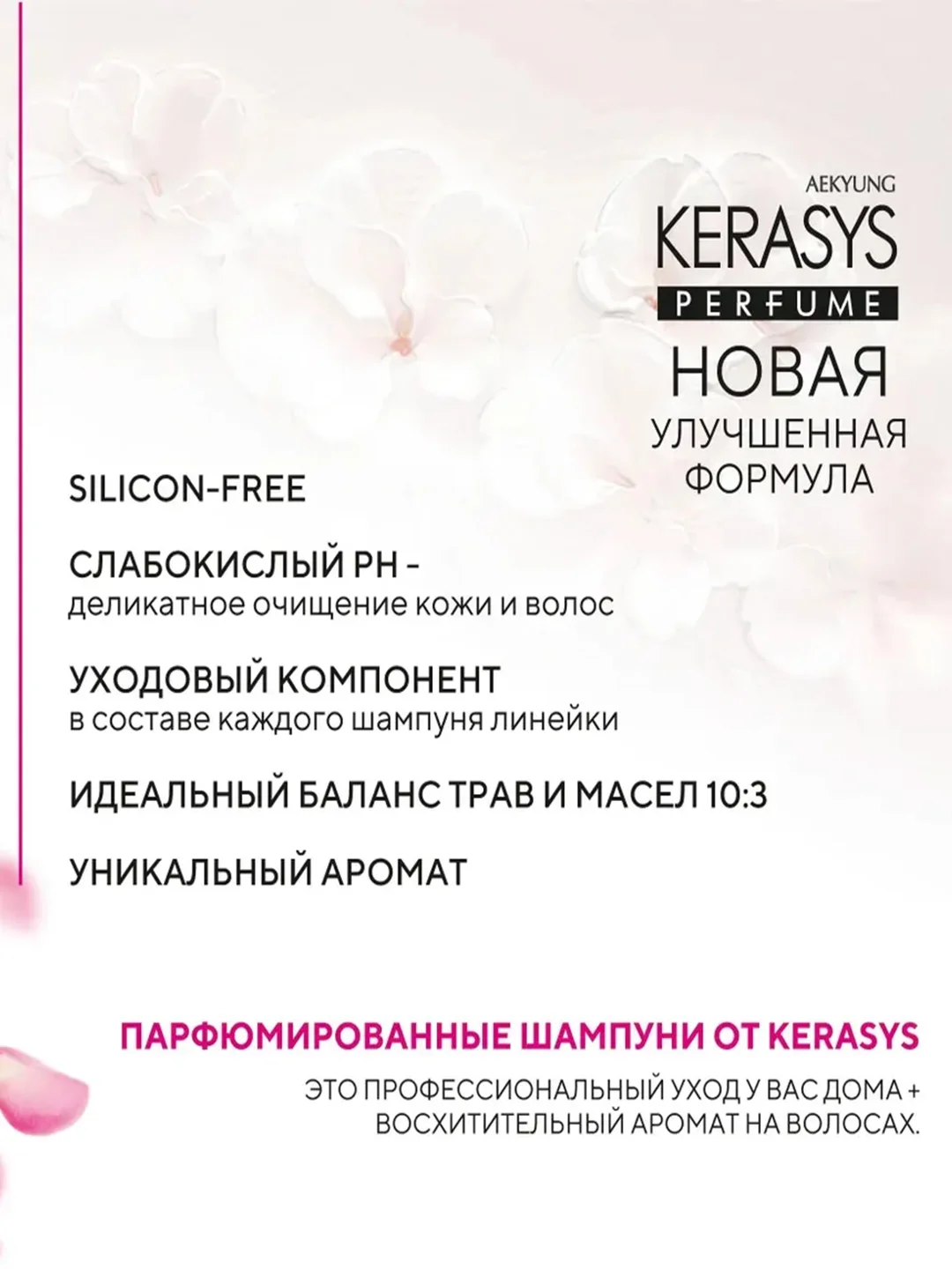 Шампунь для волос Kerasys Флер, 600 мл