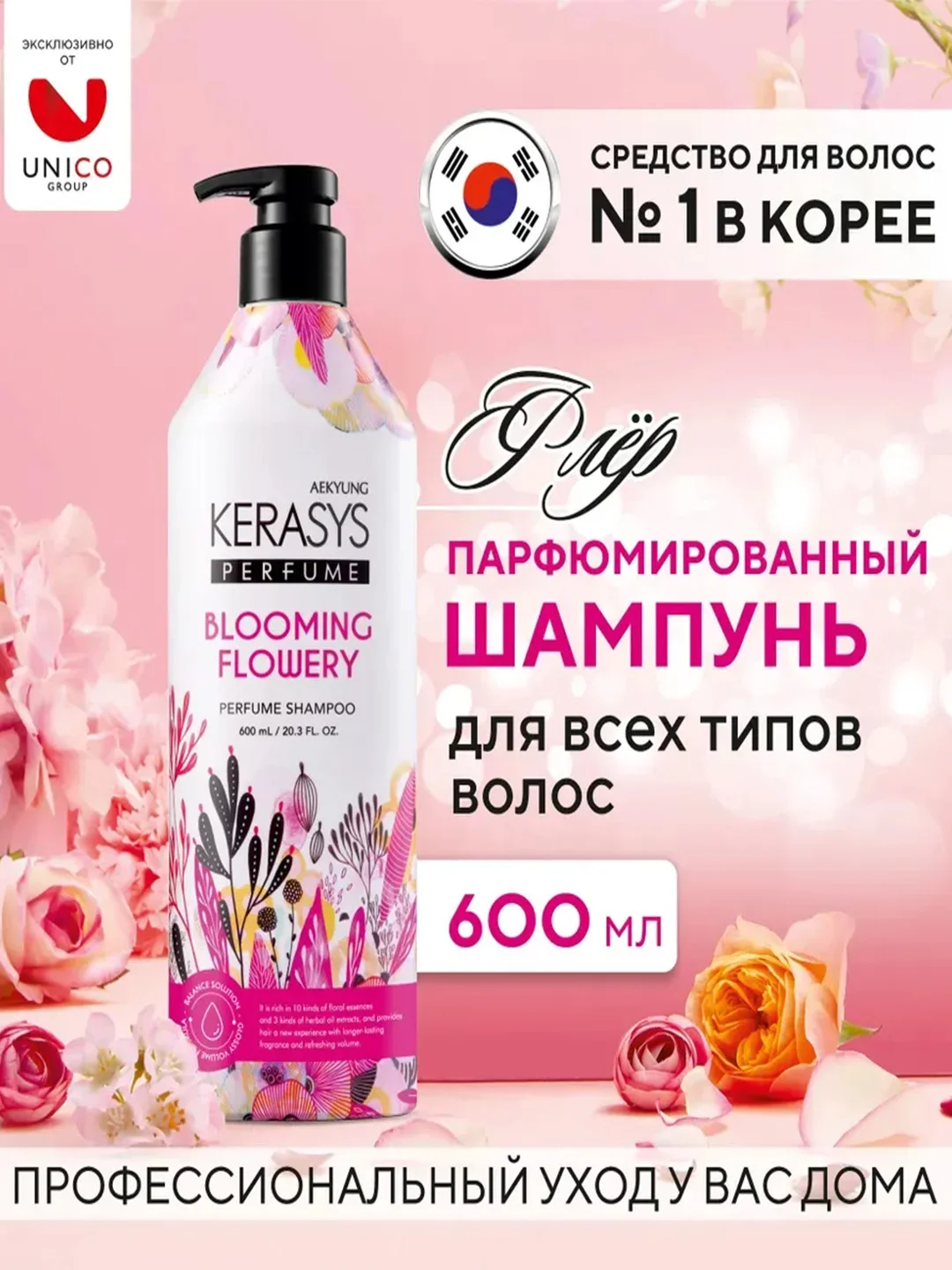 Шампунь для волос Kerasys Флер, 600 мл