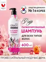 Шампунь для волос Kerasys Флер, 600 мл