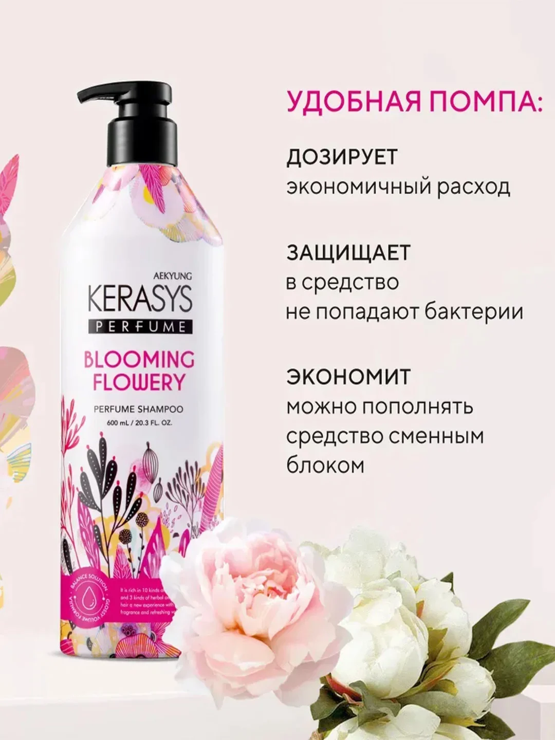 Шампунь для волос Kerasys Флер, 600 мл