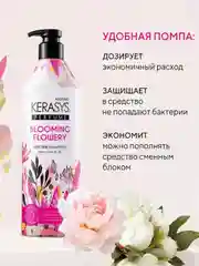 Шампунь для волос Kerasys Флер, 600 мл