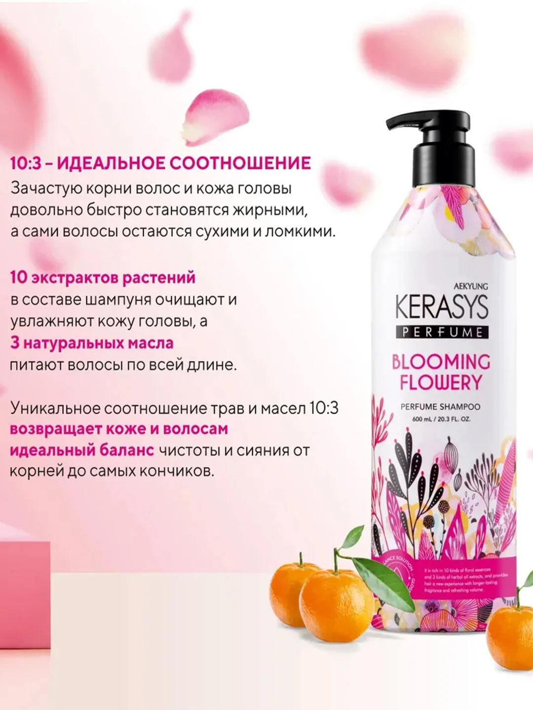 Шампунь для волос Kerasys Флер, 600 мл