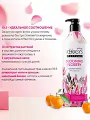 Шампунь для волос Kerasys Флер, 600 мл