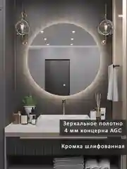 Зеркало Alias Муза 70 с нейтральной LED-подсветкой и сенсорной кнопкой