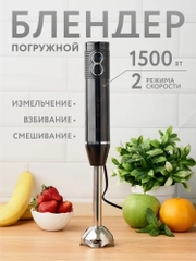 Блендер погружной, измельчитель