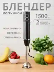 Черный блендер погружной, измельчитель