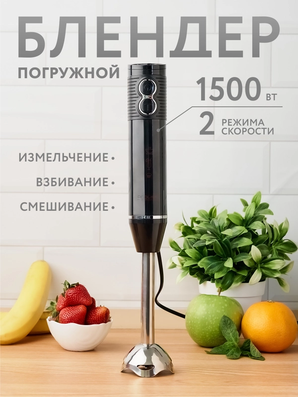 Блендер погружной, измельчитель
