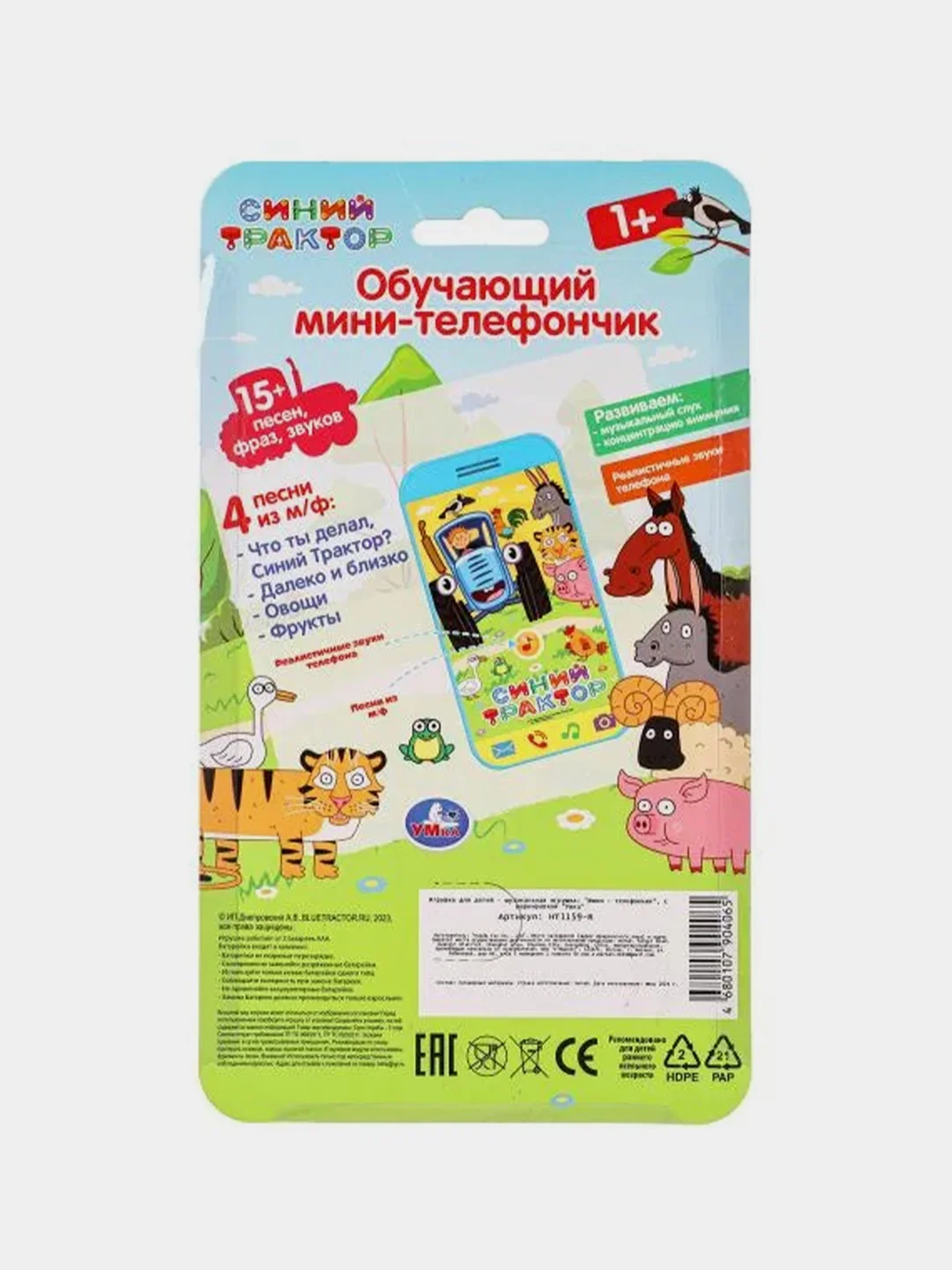 Игрушка Умка Телефончик "Синий трактор" , 15 песен, фраз и звуков, 1+