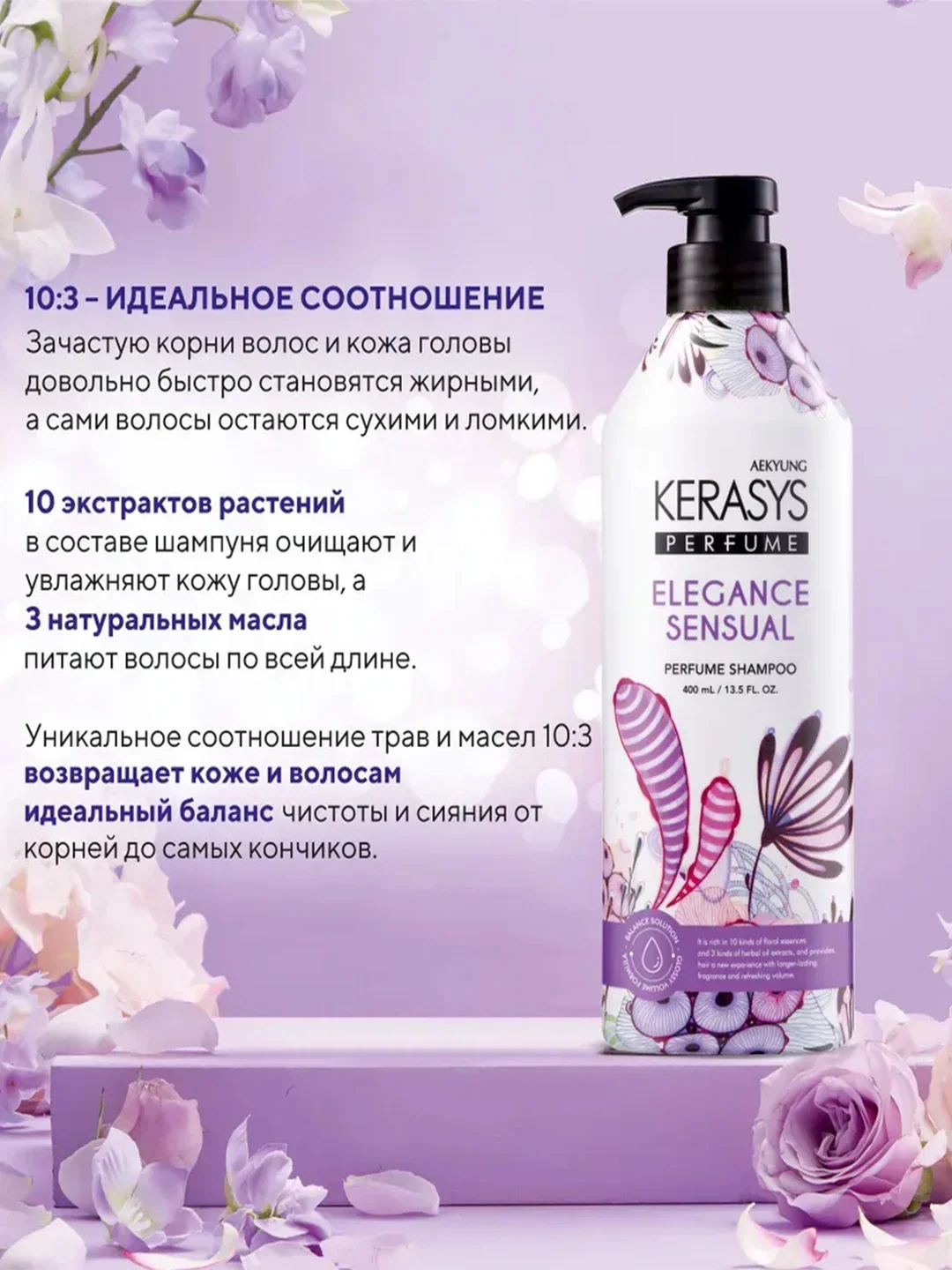 Шампунь для волос Kerasys Элеганс, 400 мл