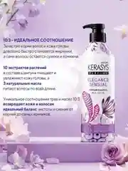 Шампунь для волос Kerasys Элеганс, 400 мл