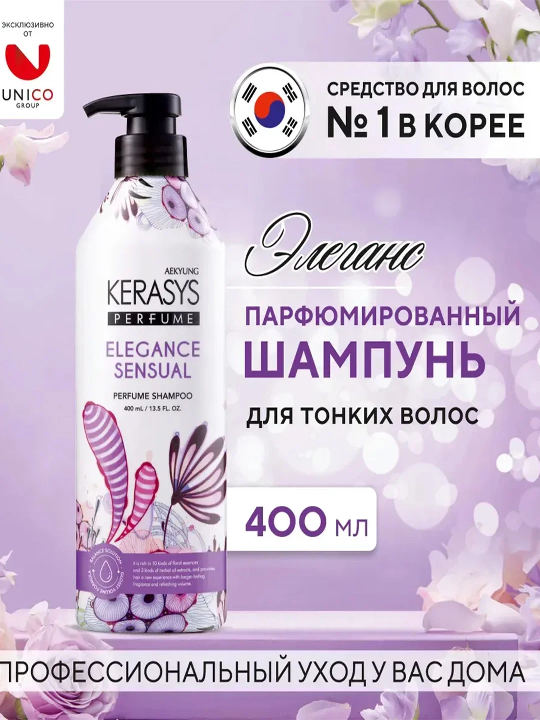 Шампунь для волос Kerasys Элеганс, 400 мл