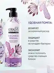 Шампунь для волос Kerasys Элеганс, 400 мл