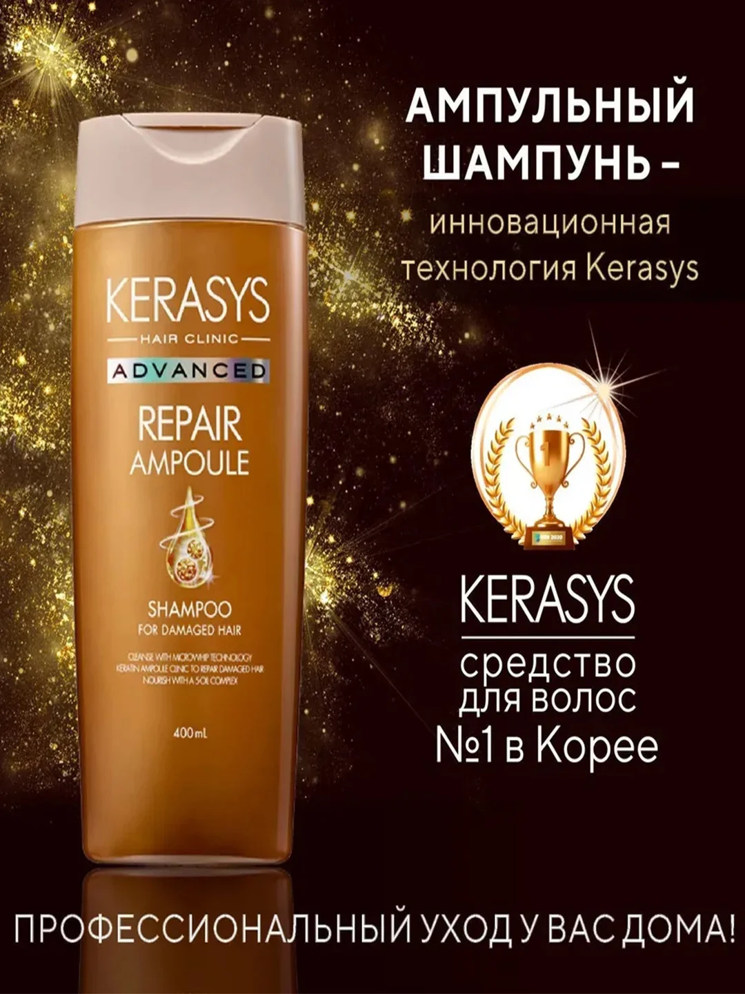 Шампунь Kerasys Advanced Интенсивное восстановлениес, 400 мл