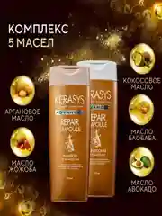 Шампунь Kerasys Advanced Интенсивное восстановлениес, 400 мл