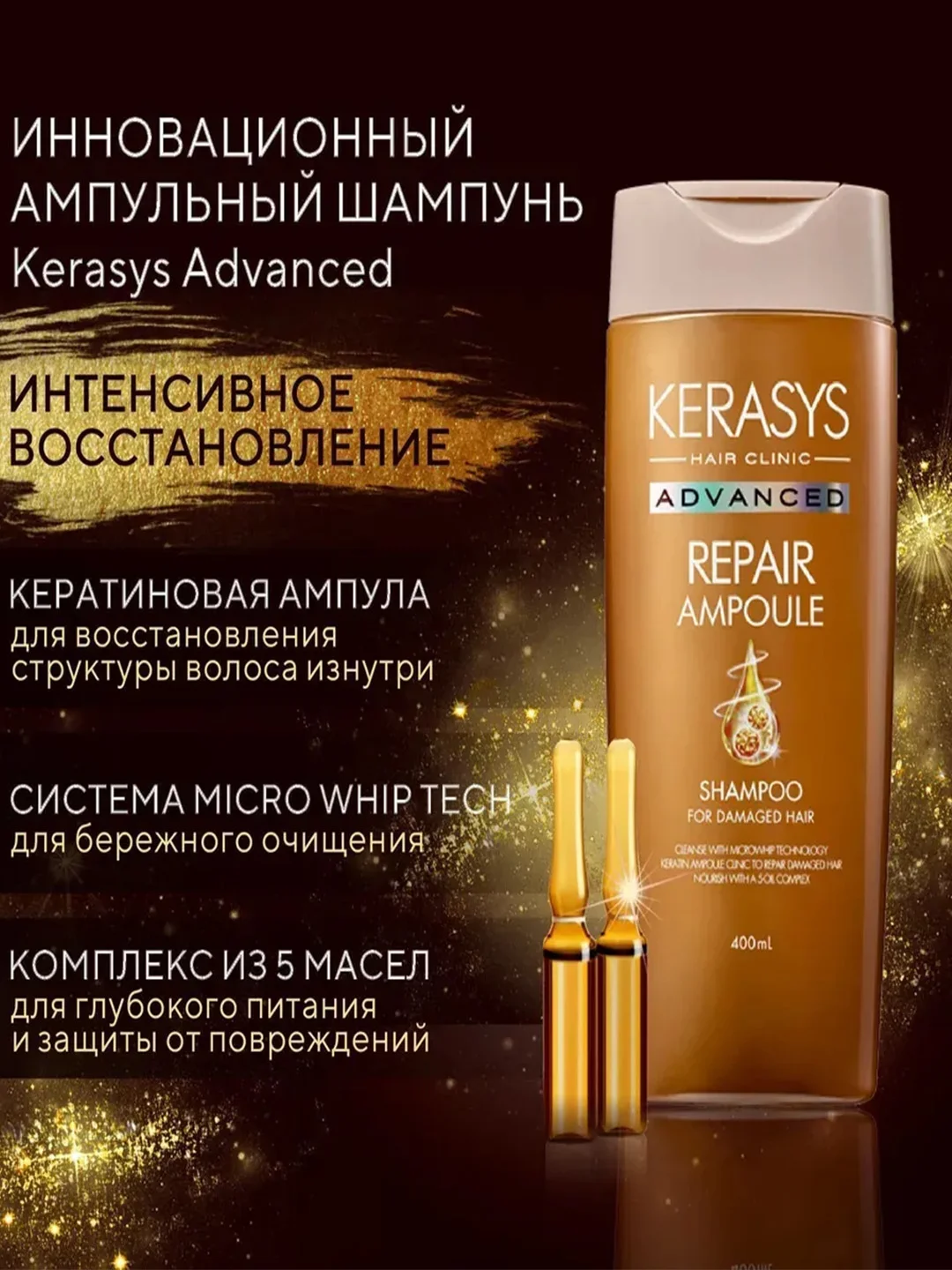Шампунь Kerasys Advanced Интенсивное восстановлениес, 400 мл