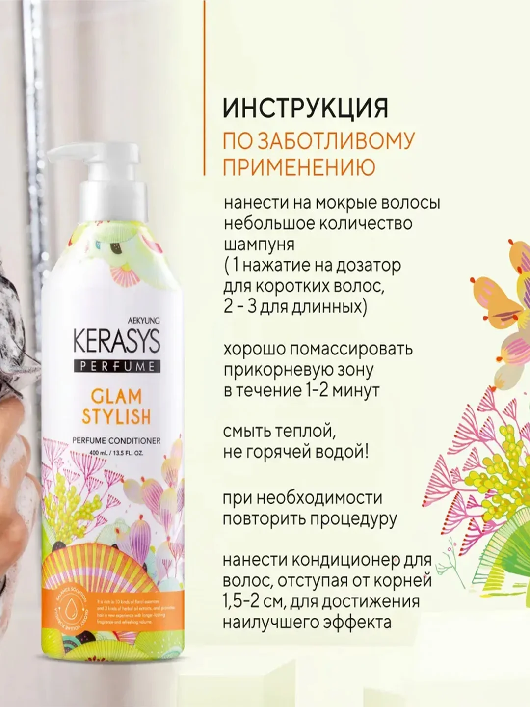Кондиционер-бальзам для волос Kerasys Гламур, 400 мл
