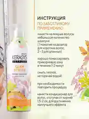 Кондиционер-бальзам для волос Kerasys Гламур, 400 мл