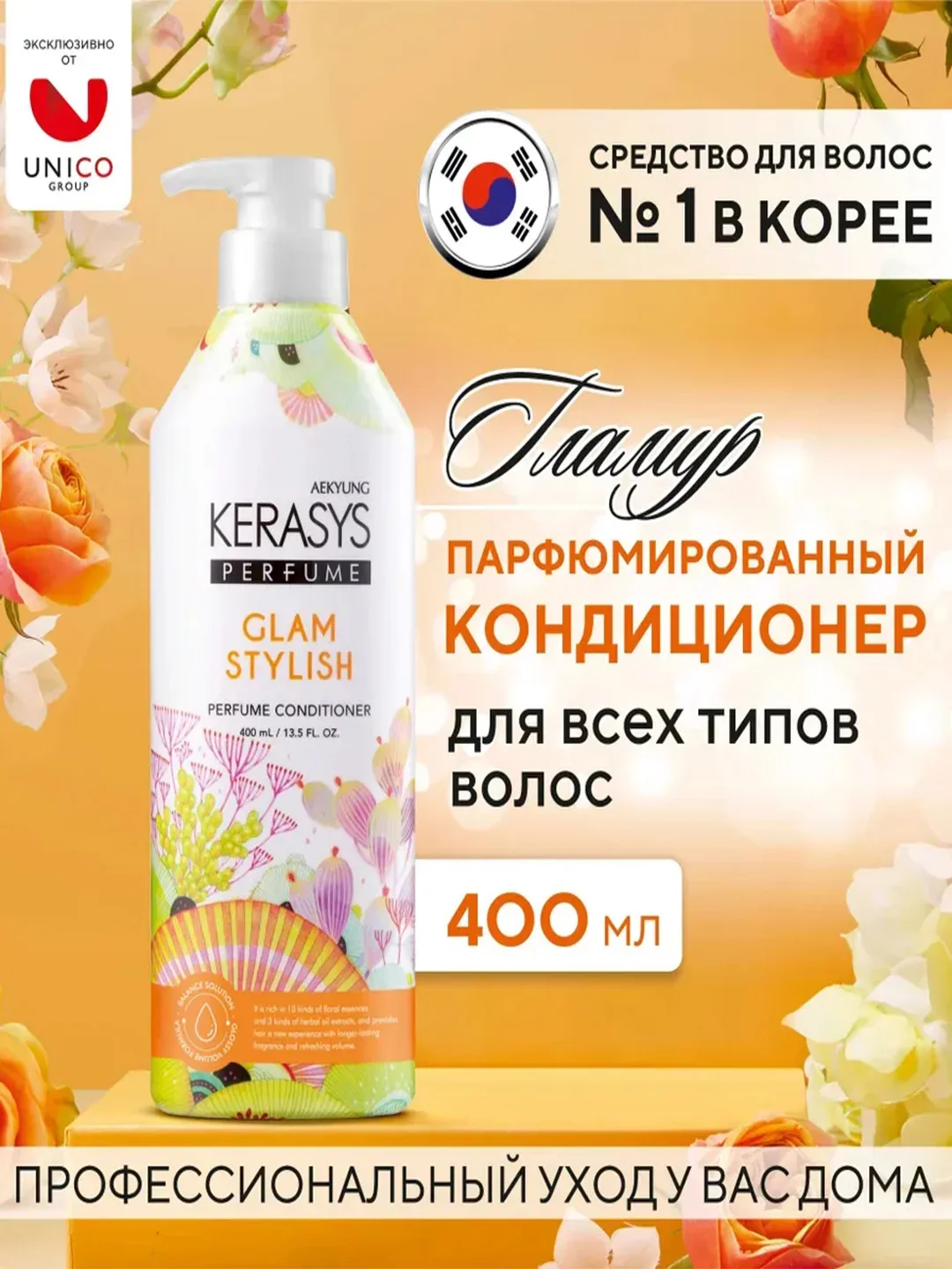 Кондиционер-бальзам для волос Kerasys Гламур, 400 мл