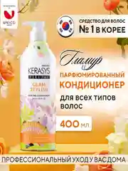 Кондиционер-бальзам для волос Kerasys Гламур, 400 мл
