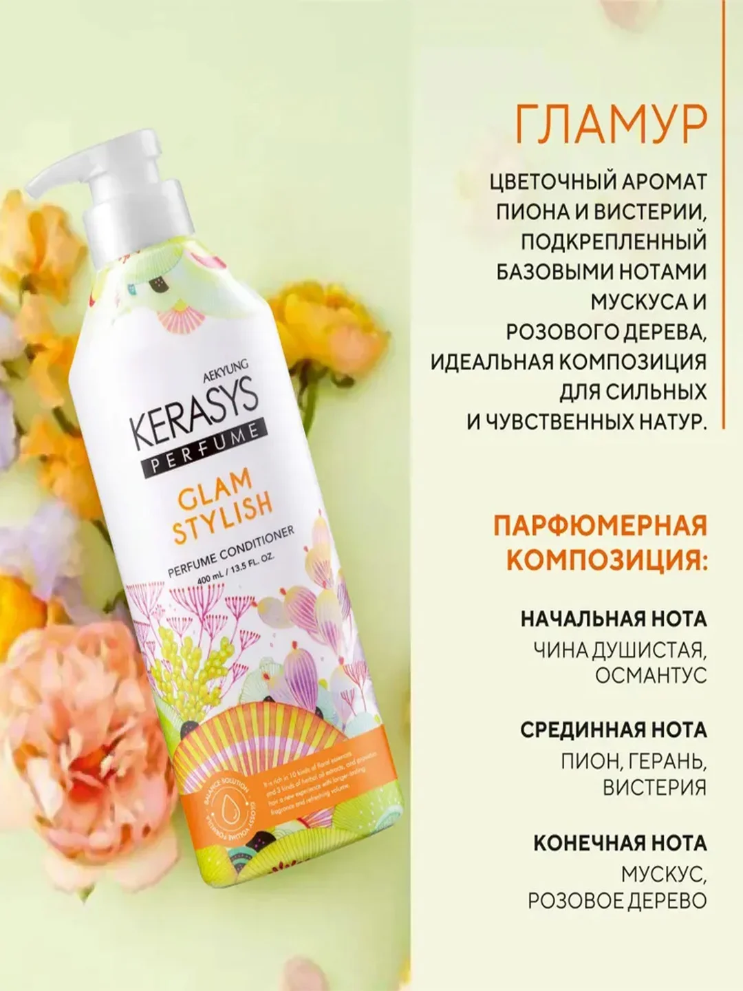 Кондиционер-бальзам для волос Kerasys Гламур, 400 мл